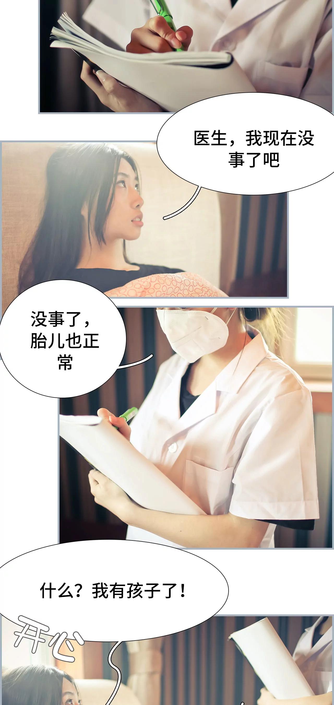 《豪门强娶夫人超大牌》37(第37话) 第10页