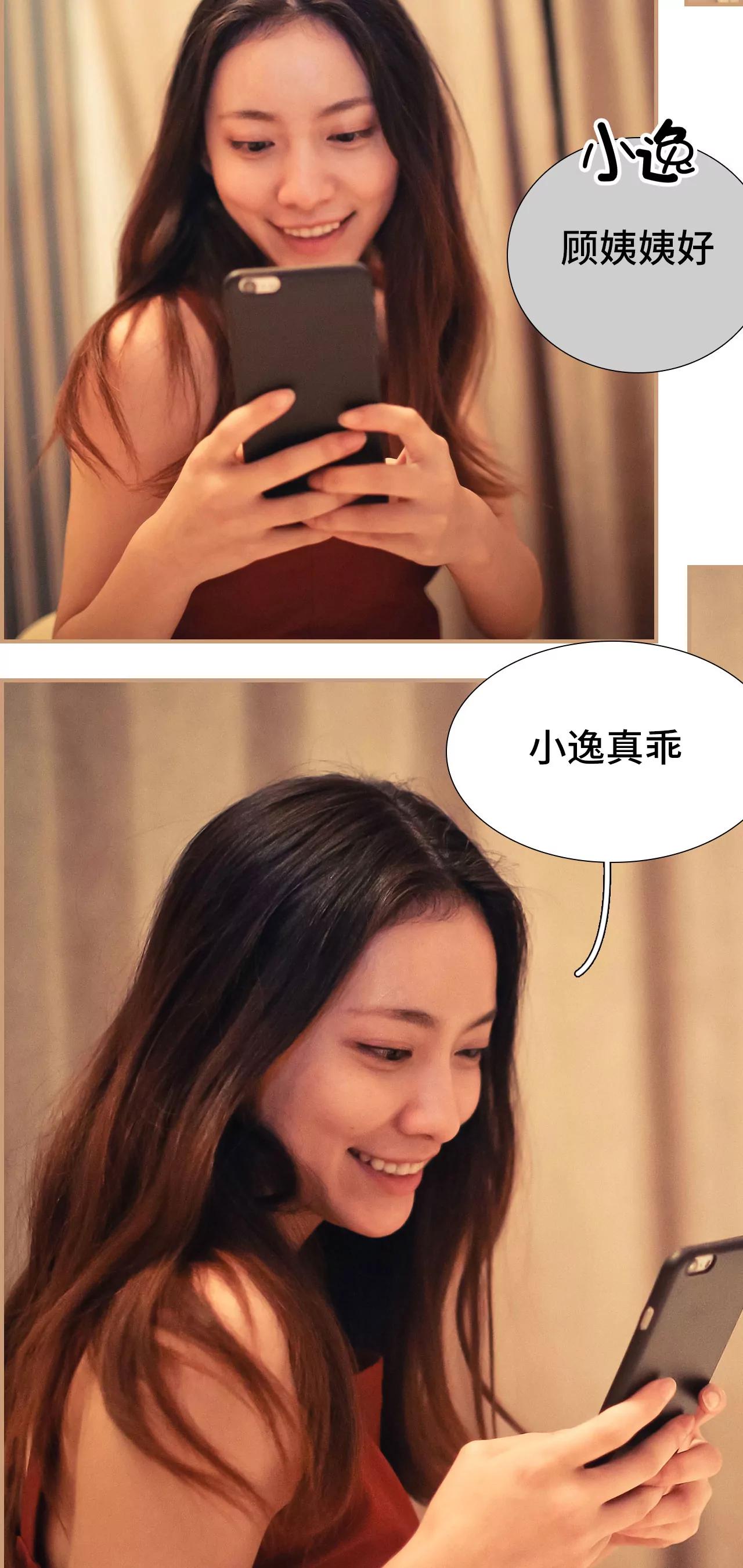 《豪门强娶夫人超大牌》37(第37话) 第14页