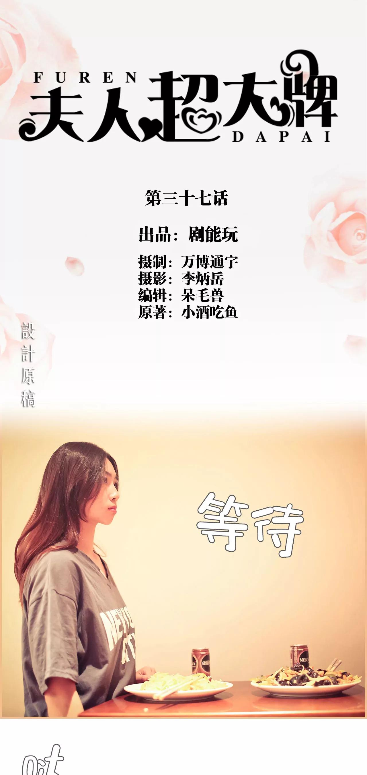 《豪门强娶夫人超大牌》37(第37话) 第1页