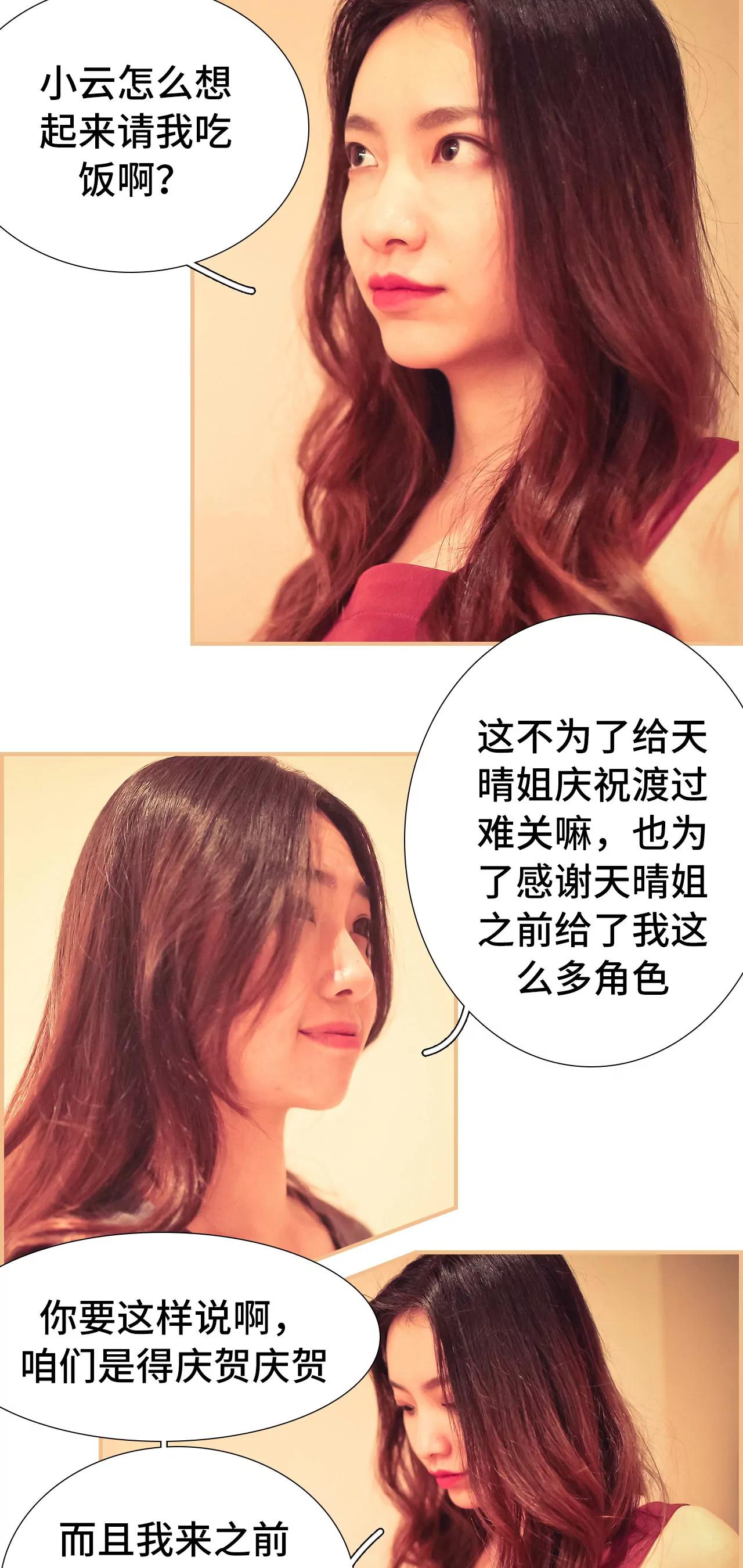 《豪门强娶夫人超大牌》37(第37话) 第3页