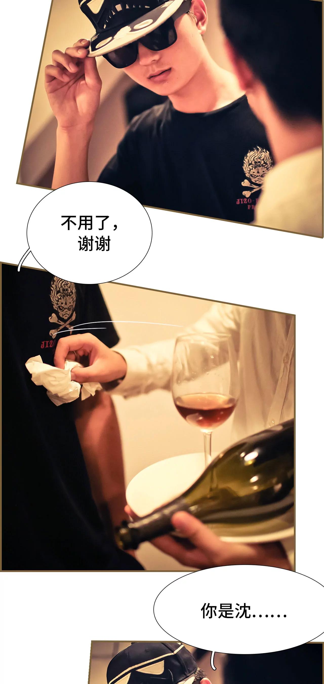 《豪门强娶夫人超大牌》40(第40话) 第14页