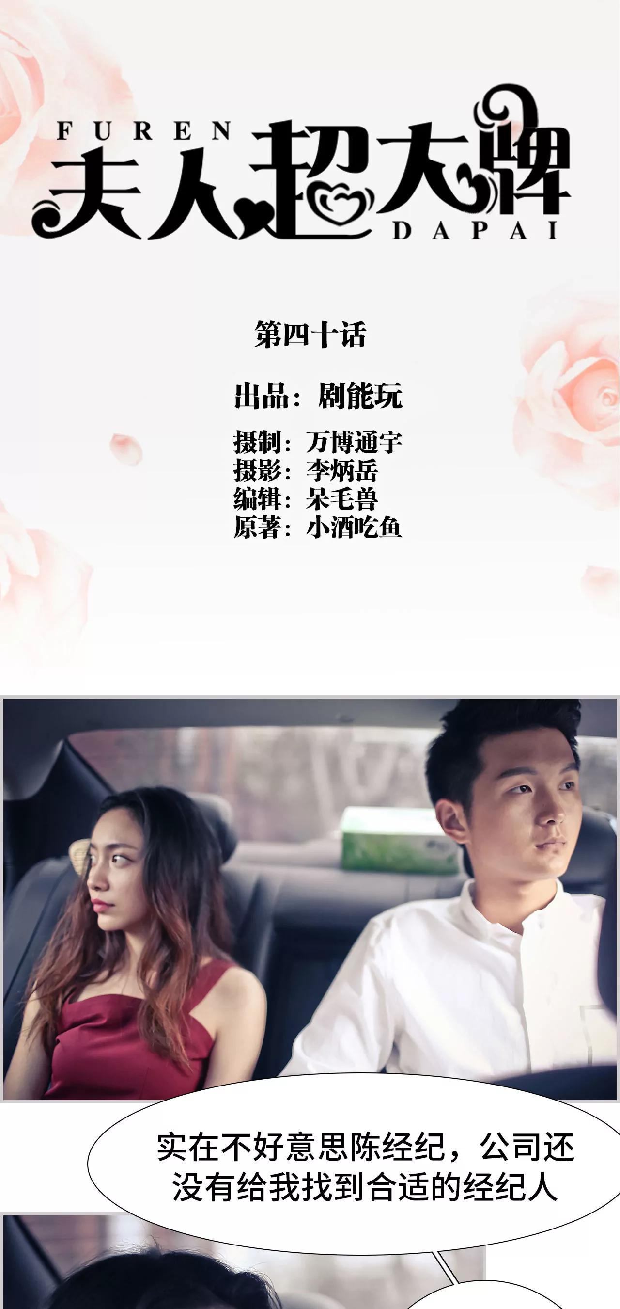 《豪门强娶夫人超大牌》40(第40话) 第1页