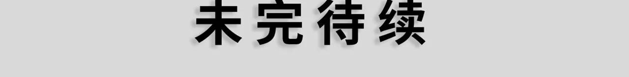 《豪门强娶夫人超大牌》39(第39话) 第16页