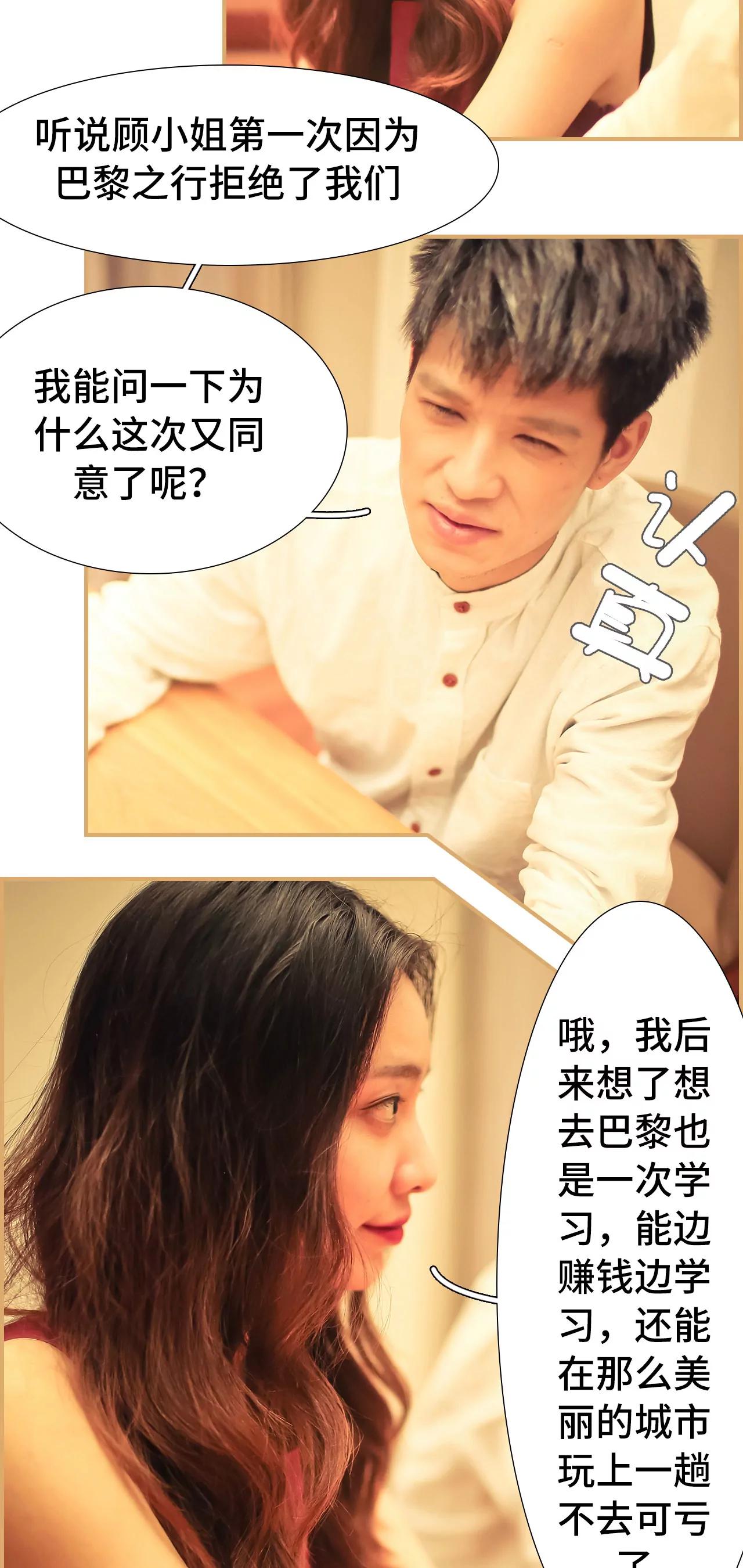 《豪门强娶夫人超大牌》42(第42话) 第5页