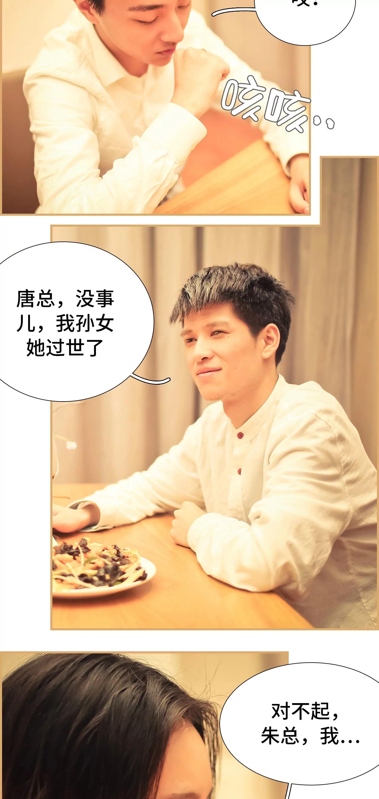 《豪门强娶夫人超大牌》42(第42话) 第7页