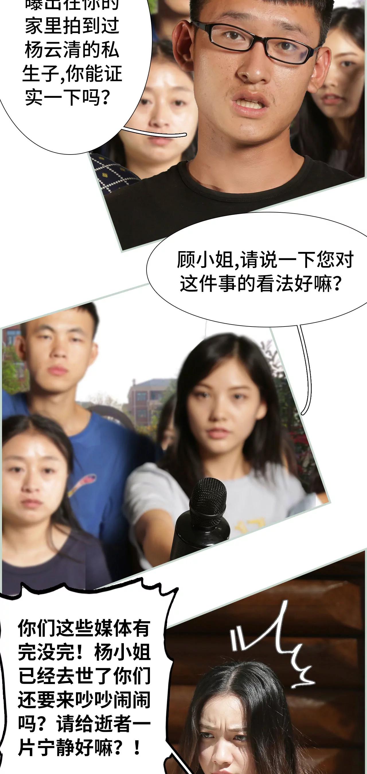 《豪门强娶夫人超大牌》44(第44话) 第9页