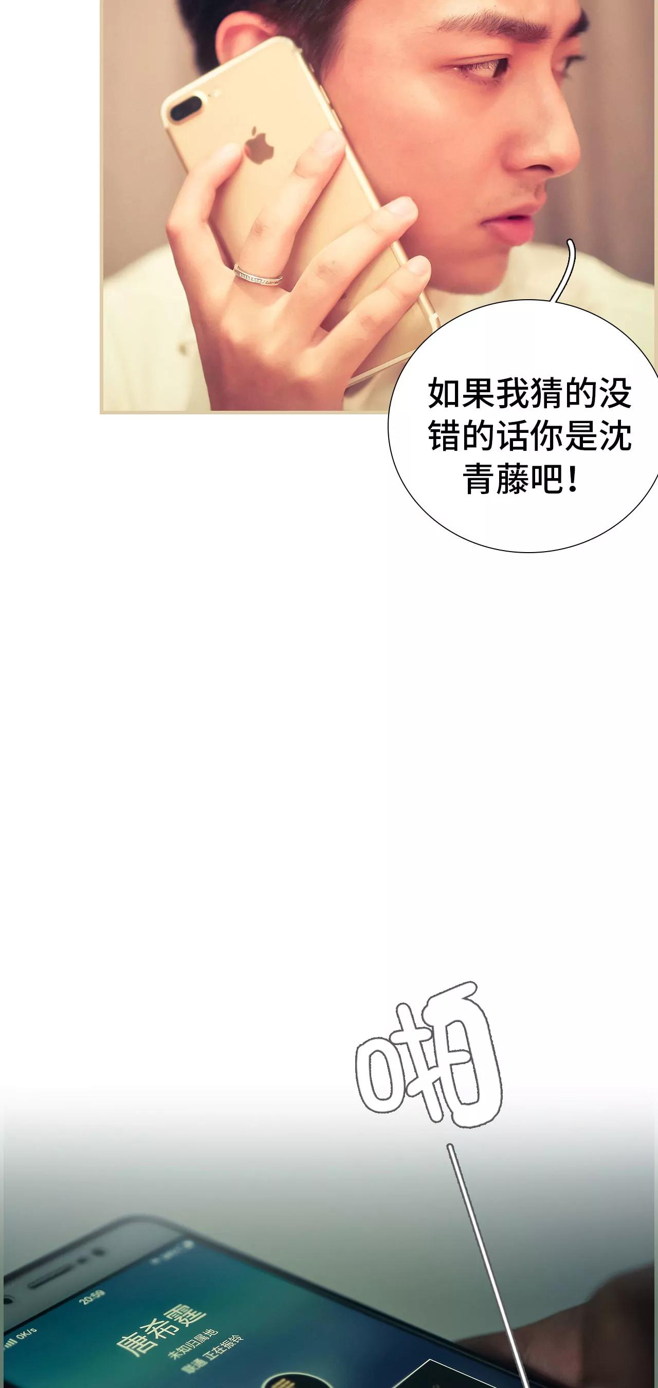 《豪门强娶夫人超大牌》41(第41话) 第11页