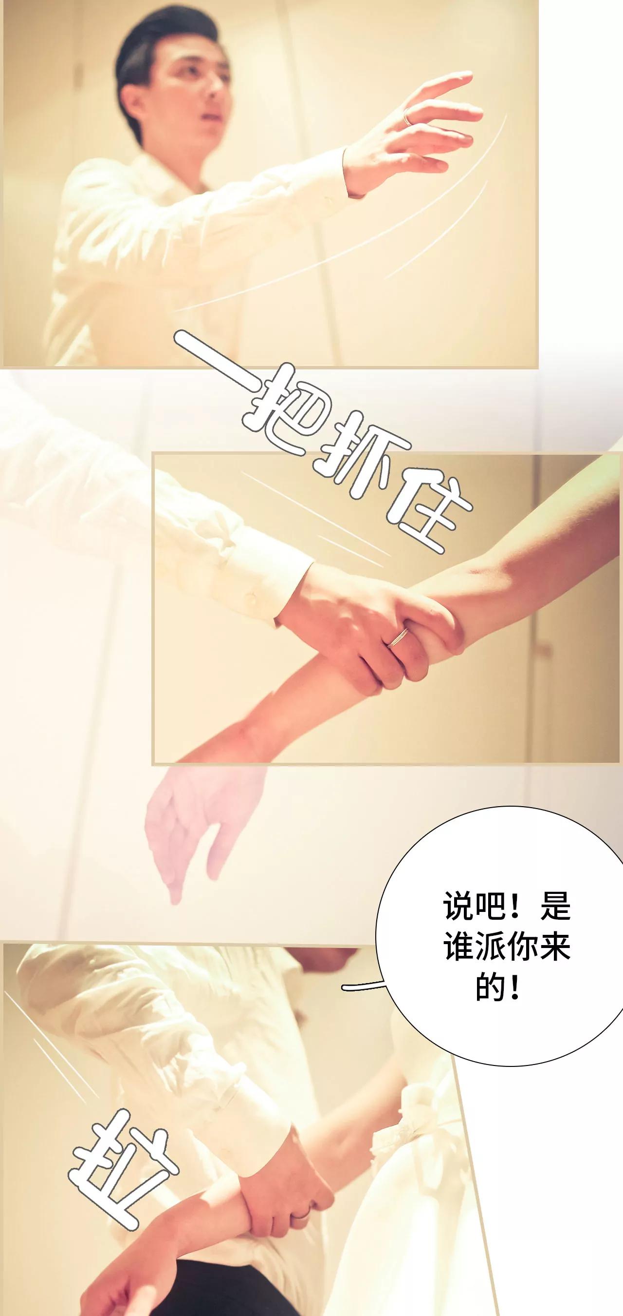 《豪门强娶夫人超大牌》41(第41话) 第5页