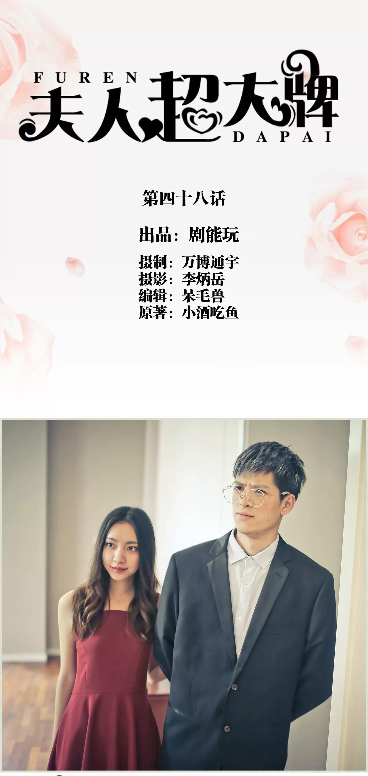 《豪门强娶夫人超大牌》48(第48话) 第1页