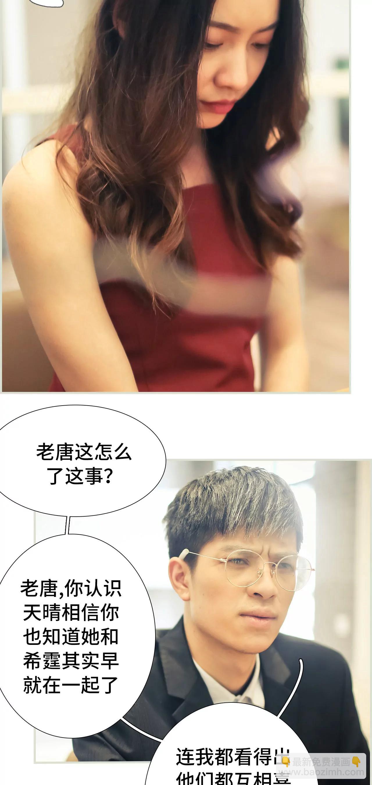《豪门强娶夫人超大牌》48(第48话) 第6页