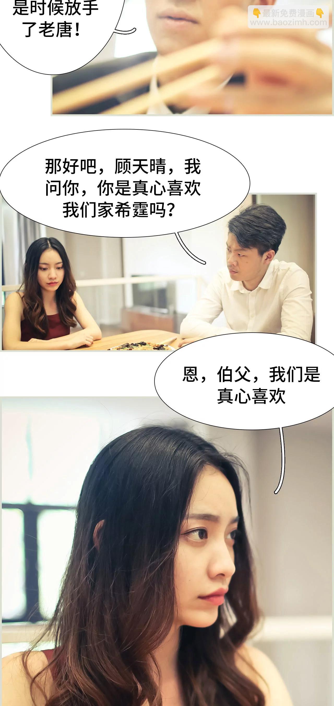 《豪门强娶夫人超大牌》48(第48话) 第9页