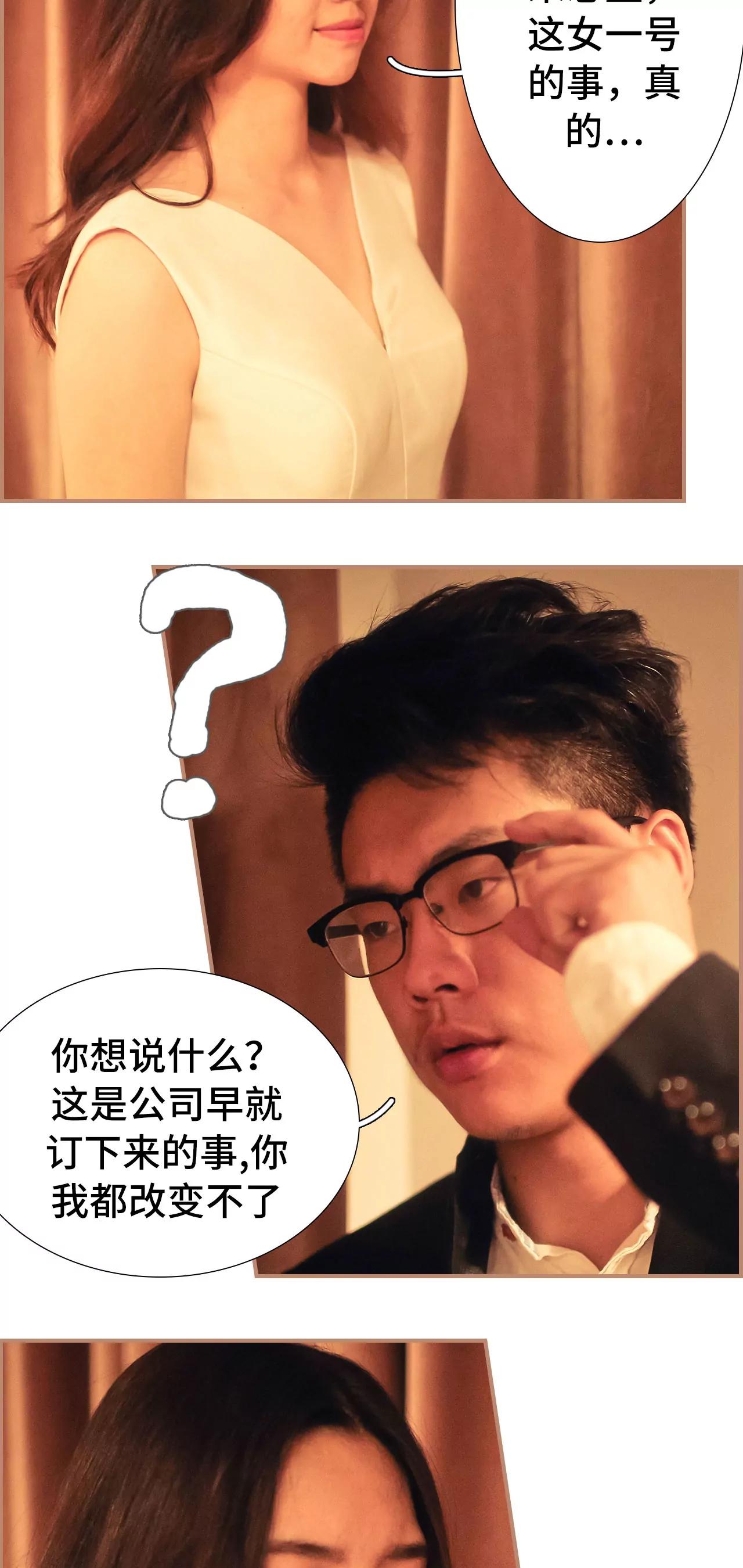 《豪门强娶夫人超大牌》46(第46话) 第10页