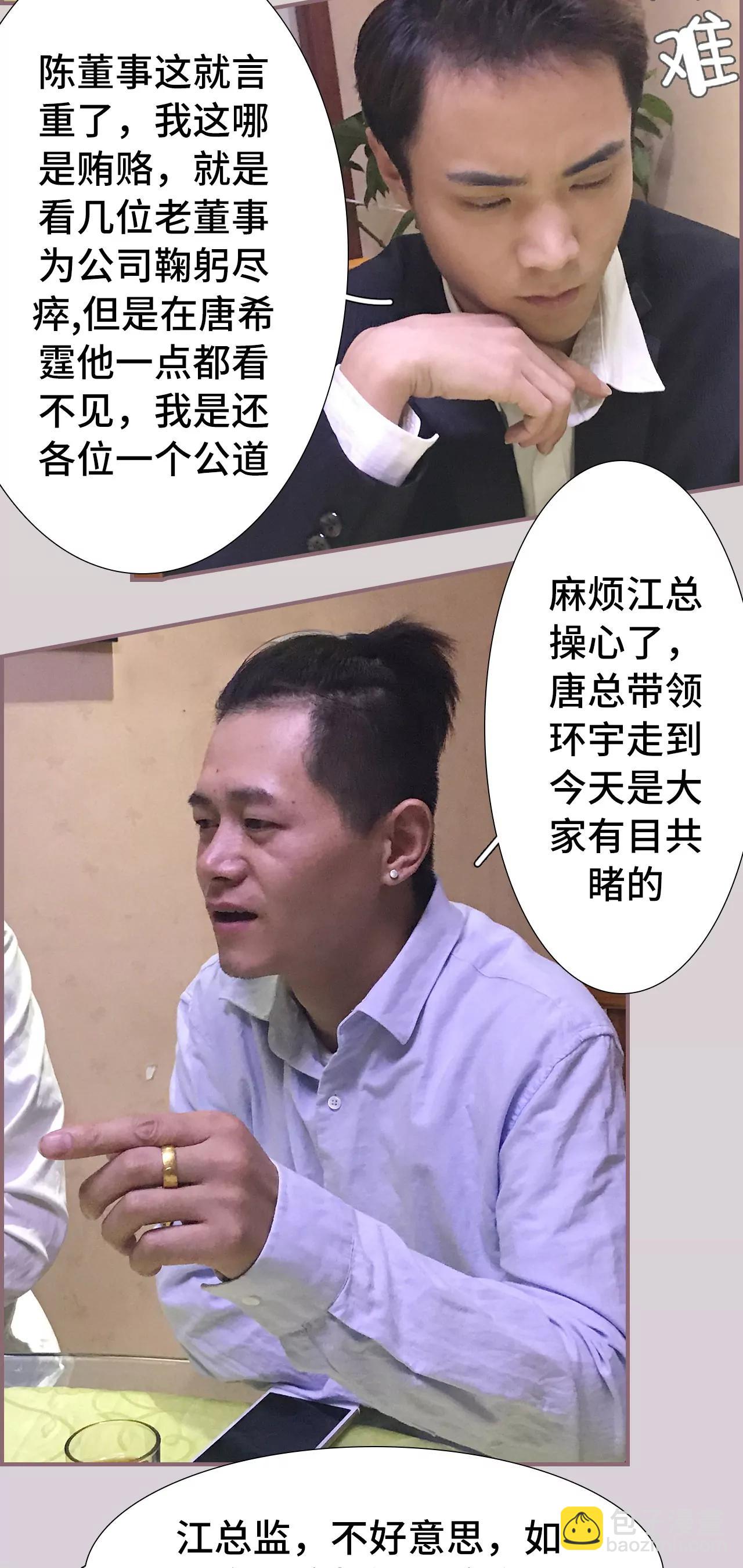 《豪门强娶夫人超大牌》46(第46话) 第6页