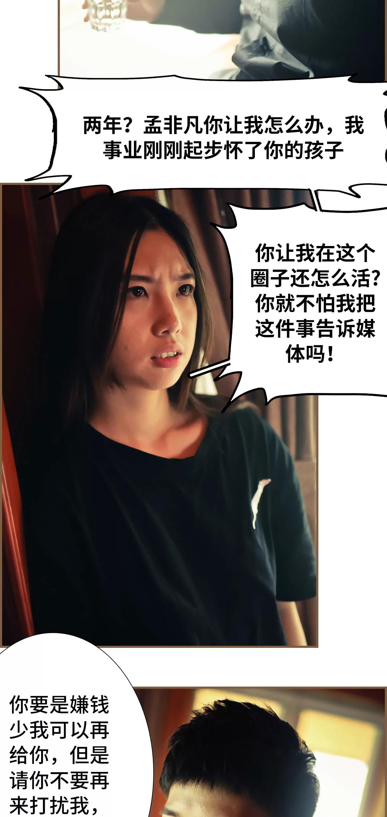 《豪门强娶夫人超大牌》45(第45话) 第10页