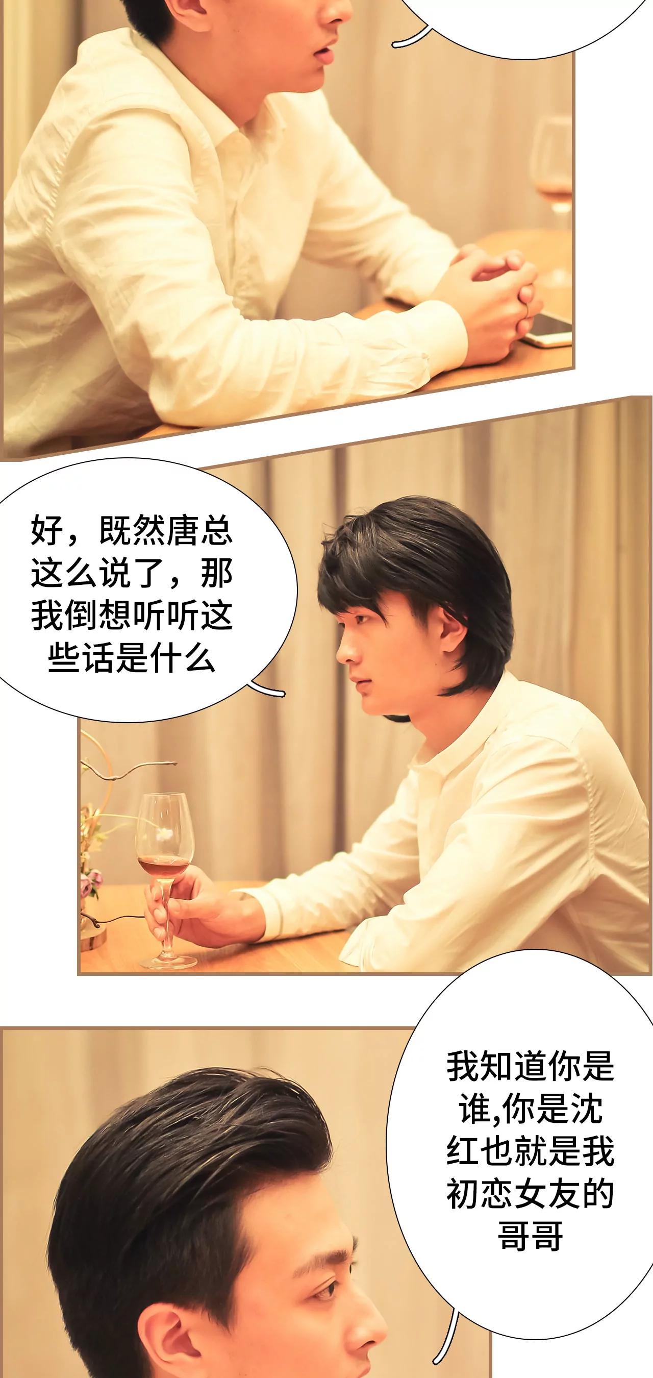 《豪门强娶夫人超大牌》45(第45话) 第14页