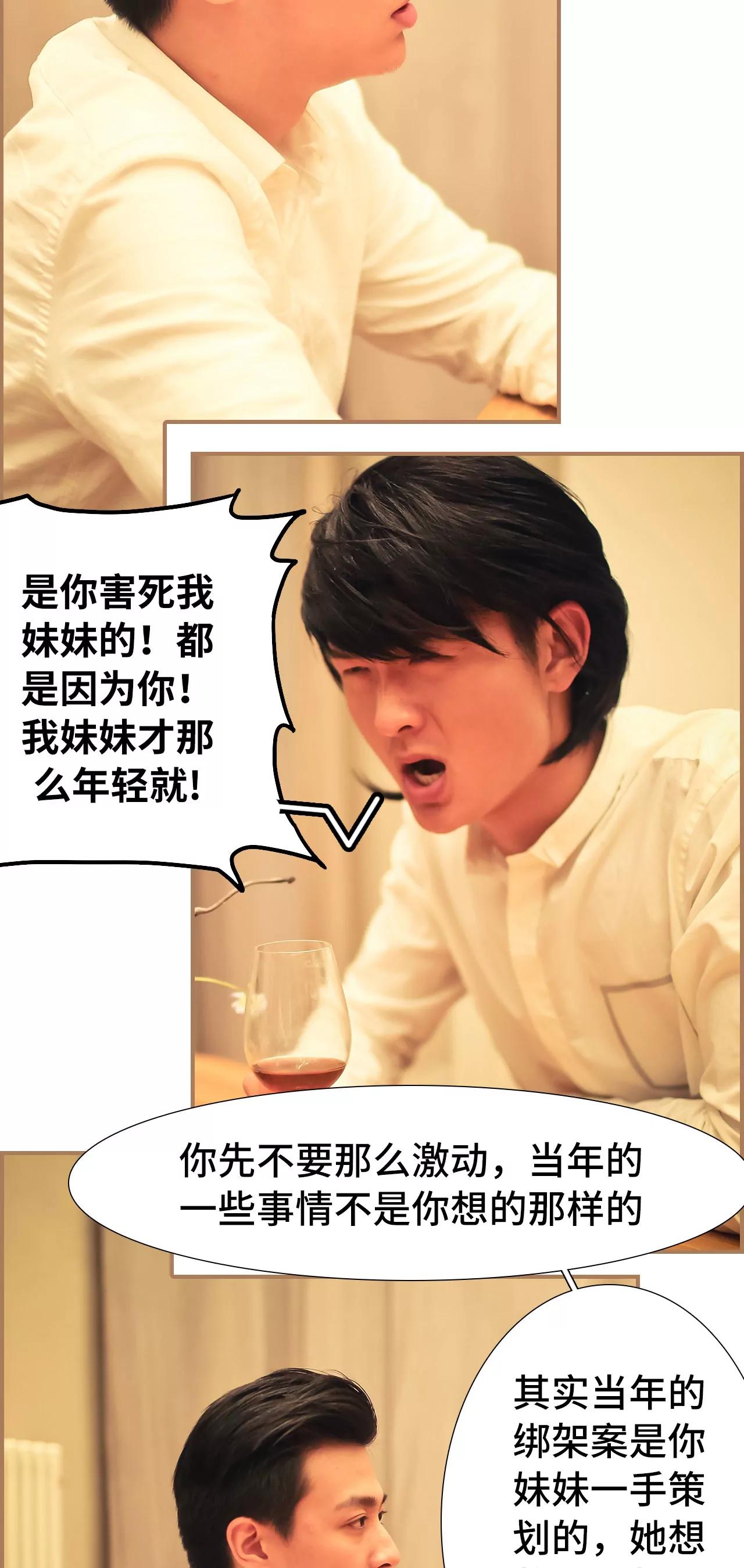 《豪门强娶夫人超大牌》45(第45话) 第15页