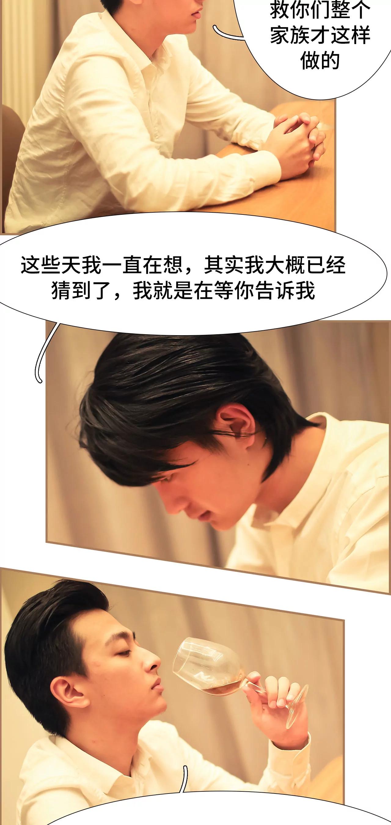 《豪门强娶夫人超大牌》45(第45话) 第16页