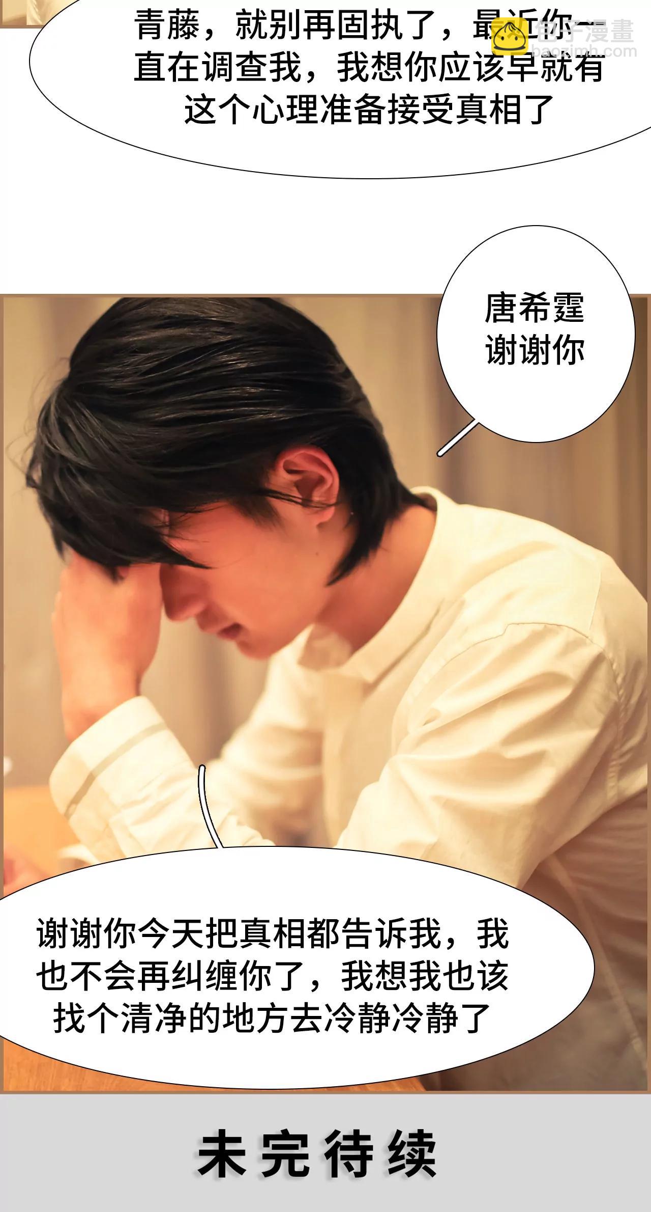 《豪门强娶夫人超大牌》45(第45话) 第17页