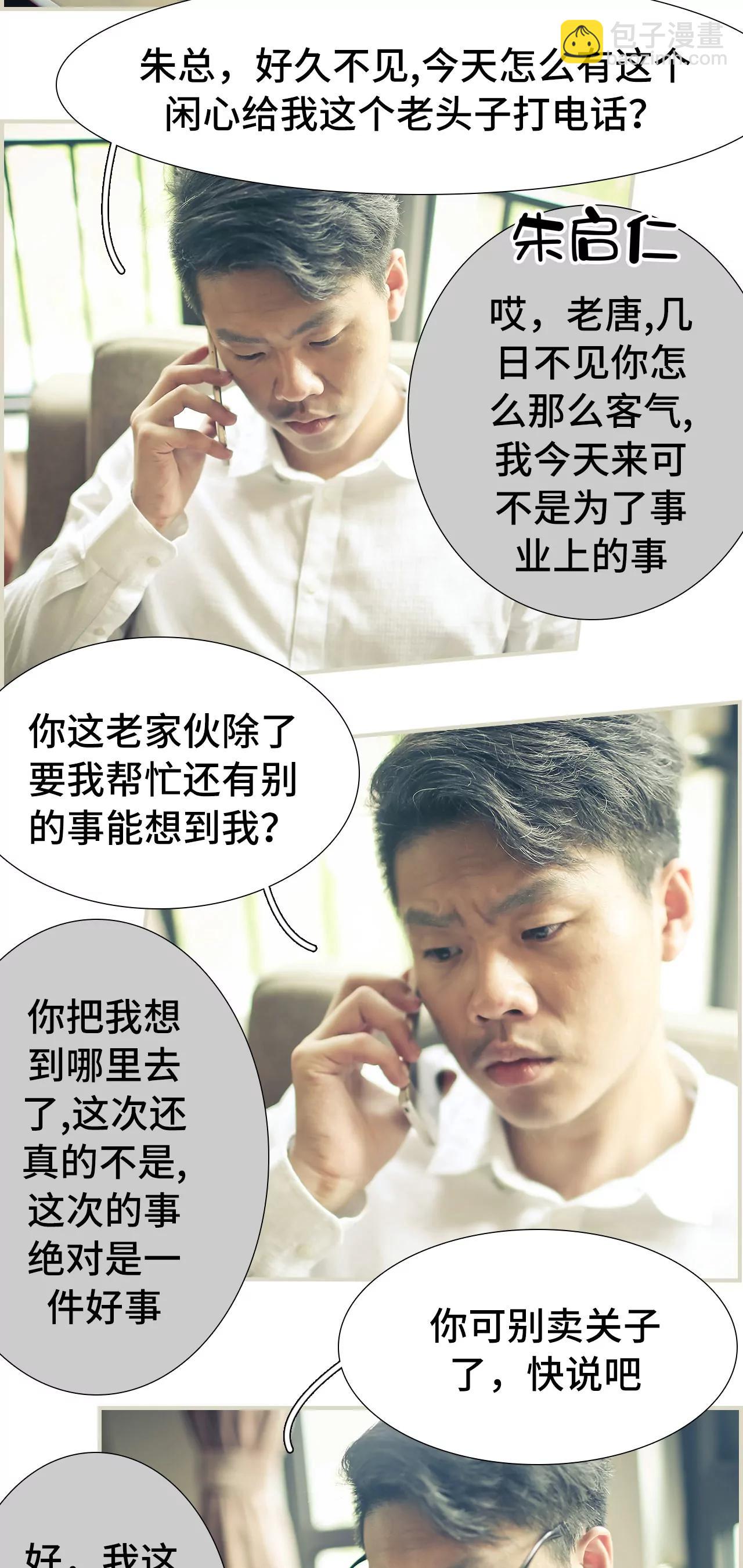 《豪门强娶夫人超大牌》47(第47话) 第13页