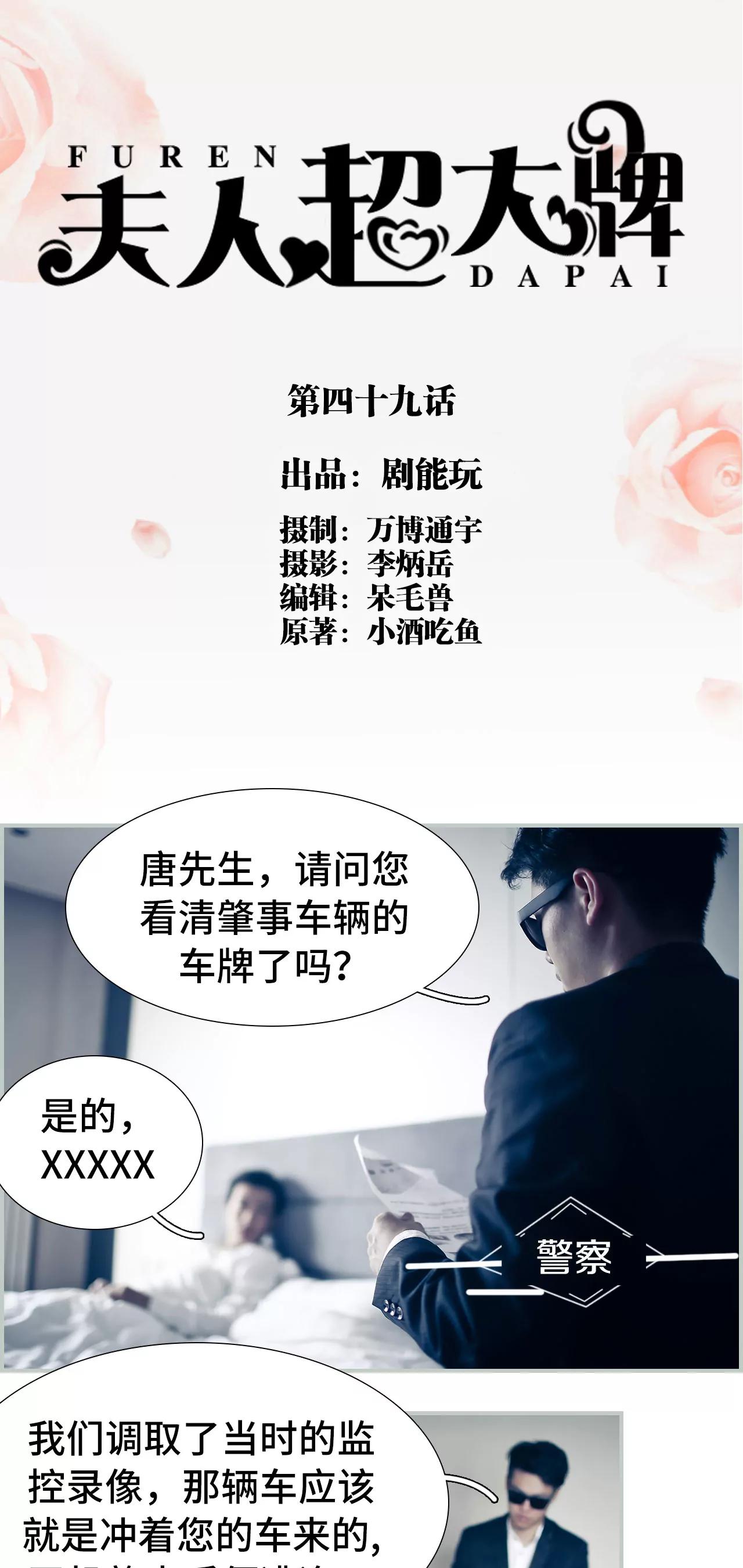 《豪门强娶夫人超大牌》49(第49话) 第1页