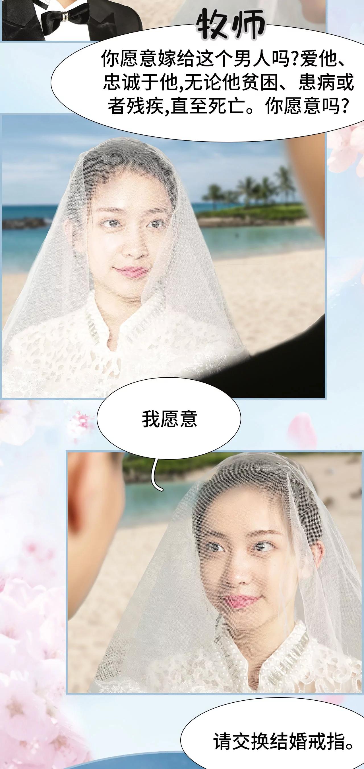 《豪门强娶夫人超大牌》50(第50话) 第6页