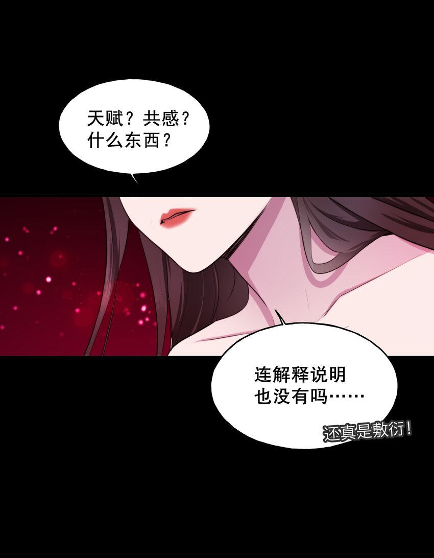 《无限逃离我的恐怖恋人》第2话 杀戮森林 第13页