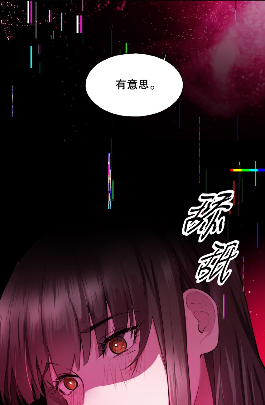《无限逃离我的恐怖恋人》第2话 杀戮森林 第16页