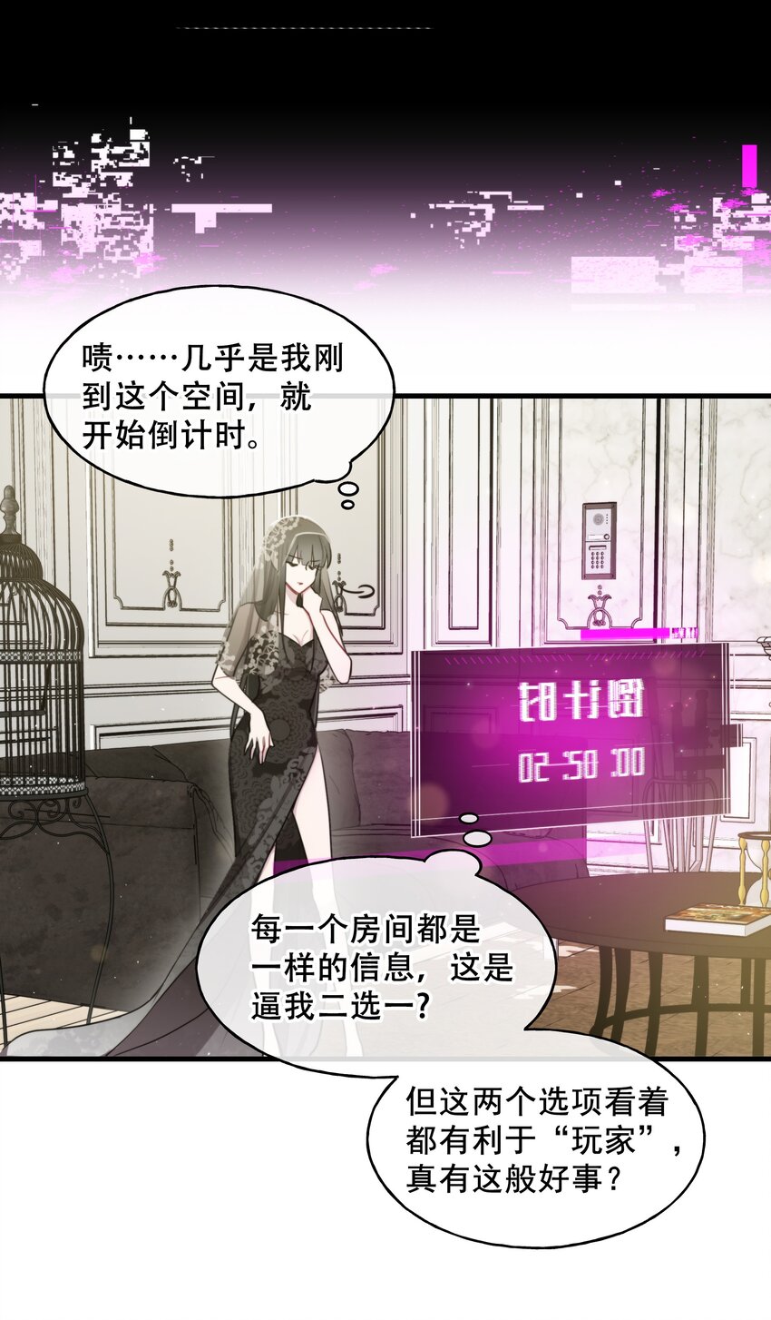 《无限逃离我的恐怖恋人》第2话 杀戮森林 第1页