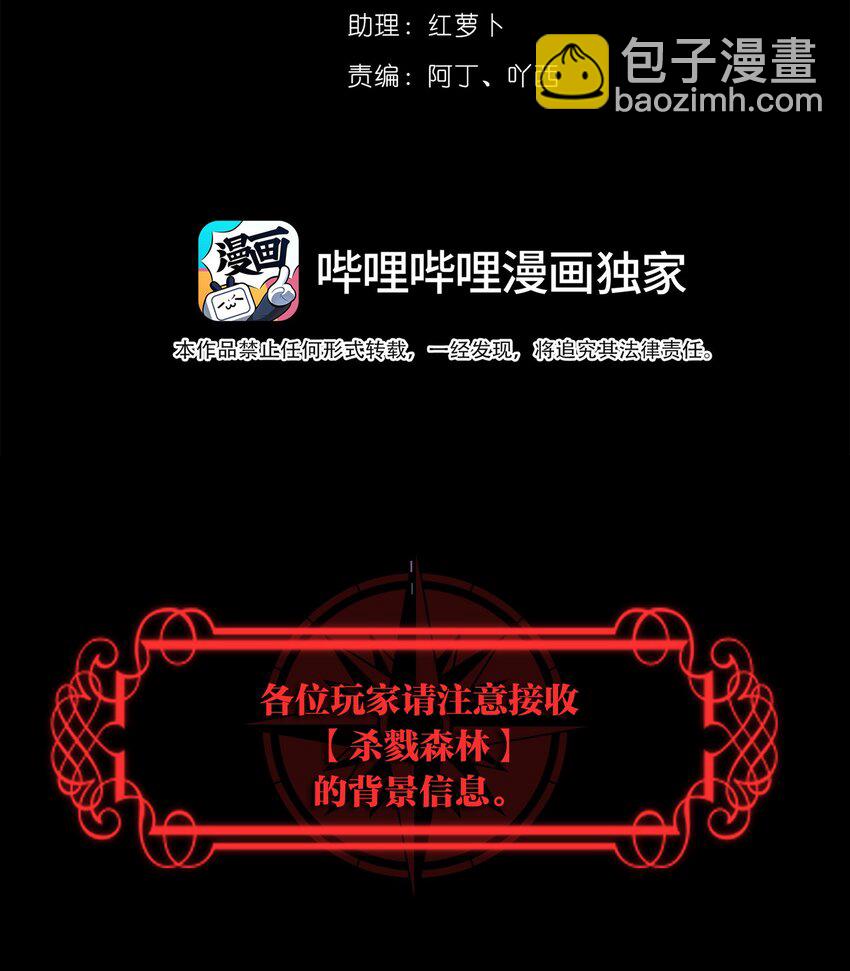 《无限逃离我的恐怖恋人》第2话 杀戮森林 第20页