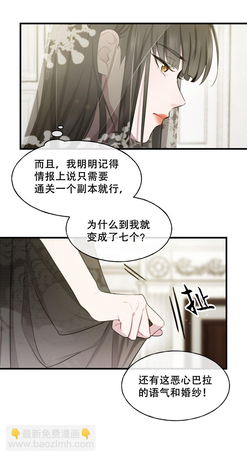 《无限逃离我的恐怖恋人》第2话 杀戮森林 第2页