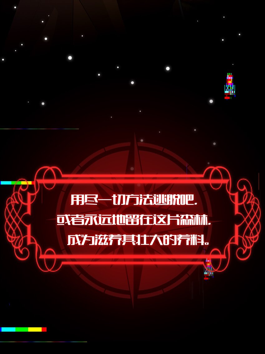 《无限逃离我的恐怖恋人》第2话 杀戮森林 第33页