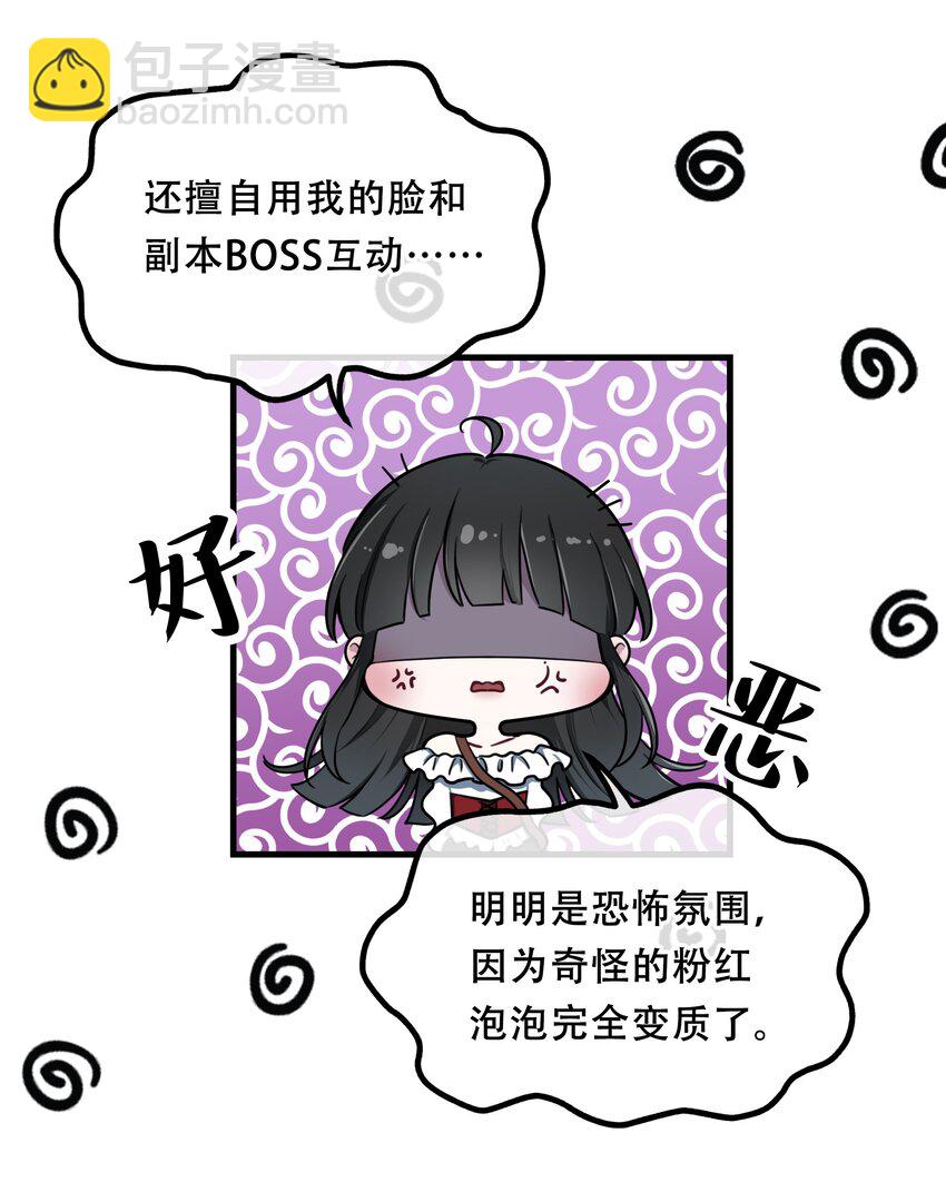 《无限逃离我的恐怖恋人》第2话 杀戮森林 第39页