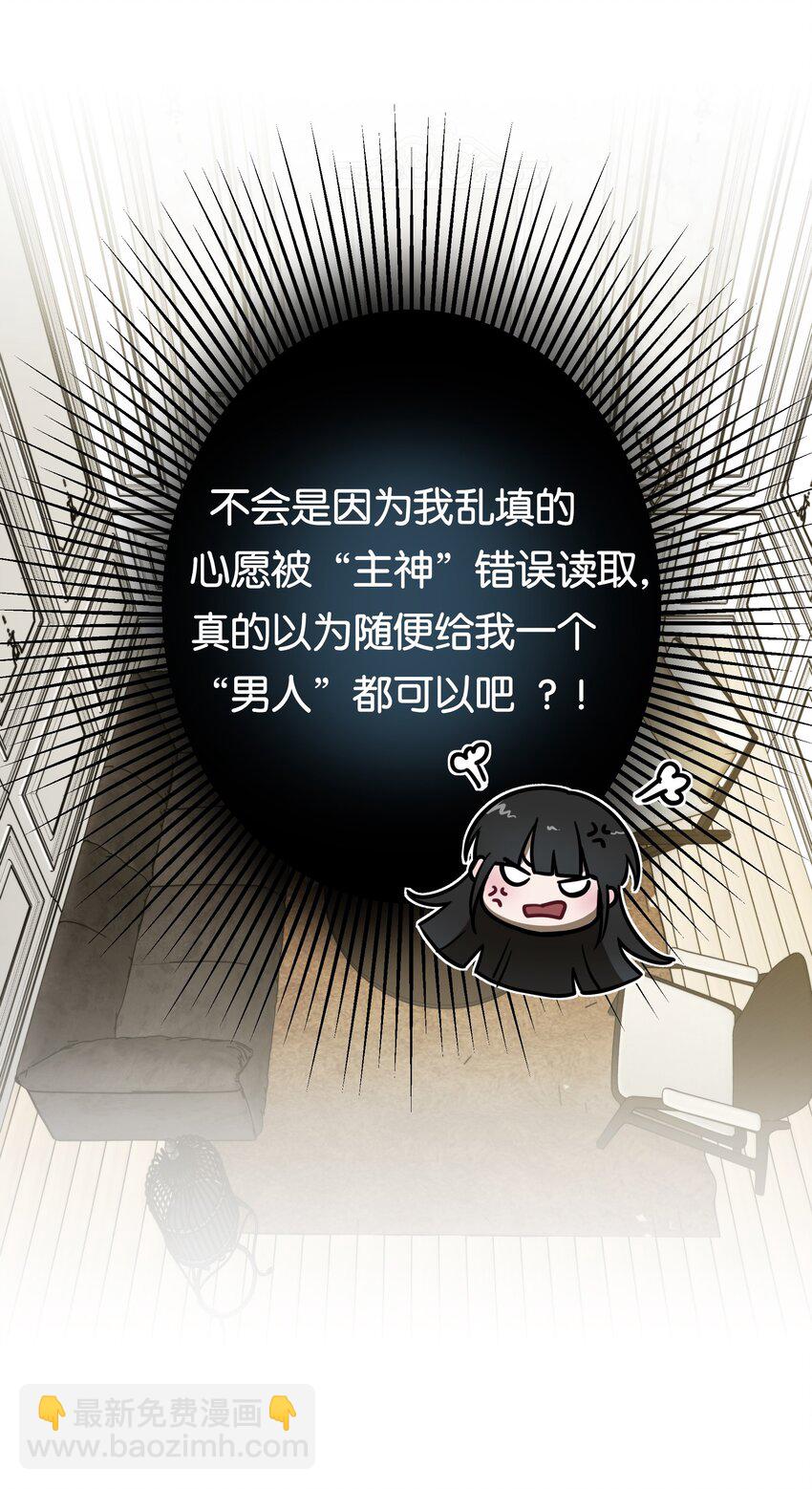 《无限逃离我的恐怖恋人》第2话 杀戮森林 第3页