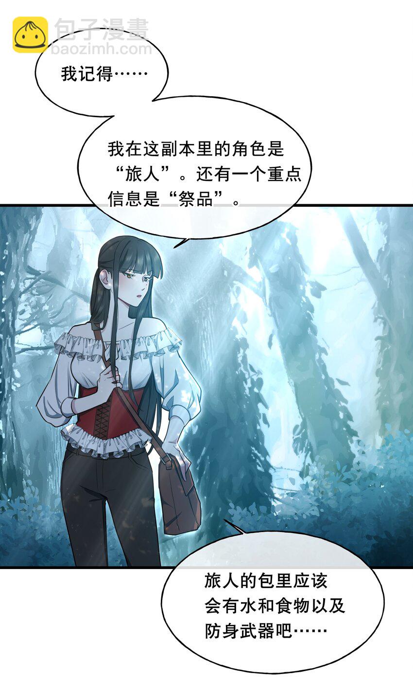 《无限逃离我的恐怖恋人》第2话 杀戮森林 第40页