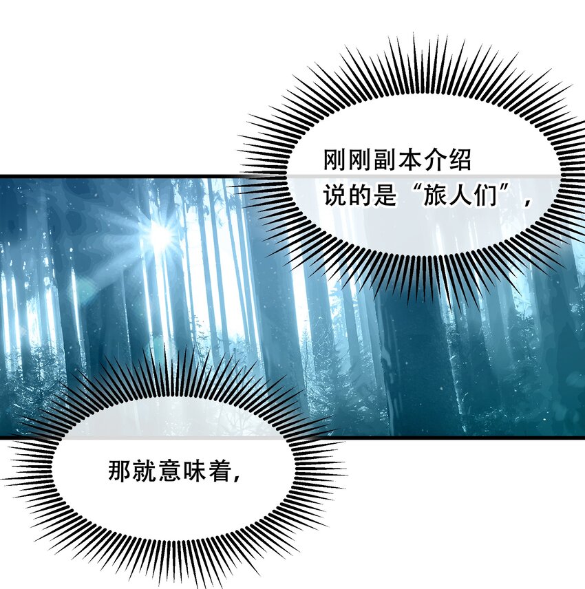 《无限逃离我的恐怖恋人》第2话 杀戮森林 第42页