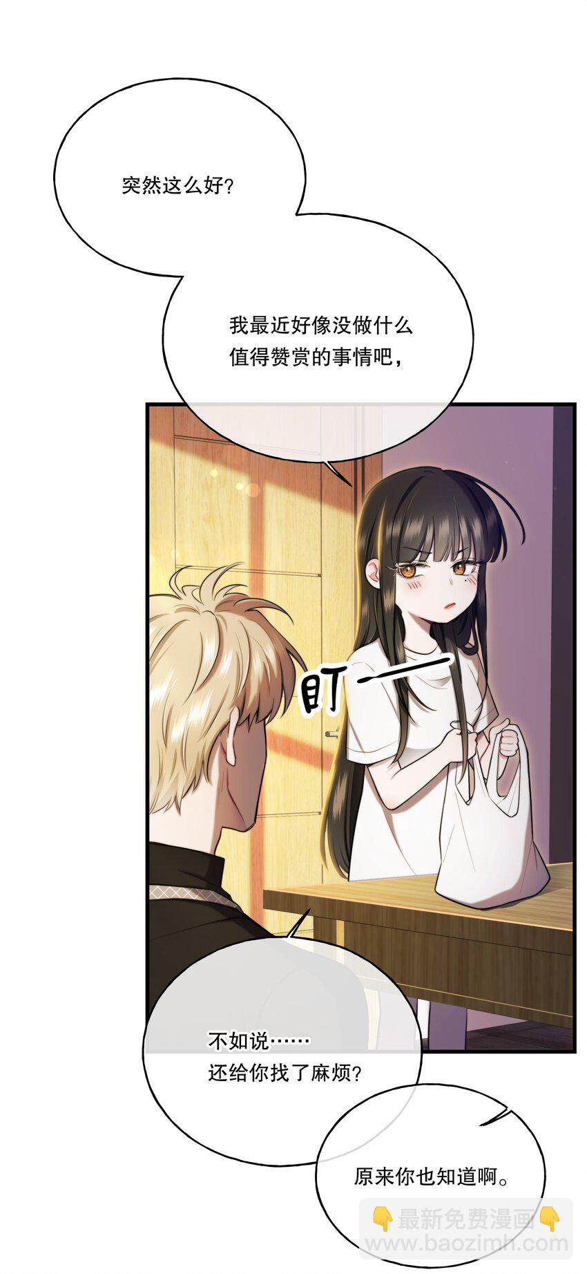 《无限逃离我的恐怖恋人》序章 说好要一起，你却失踪了？ 第21页