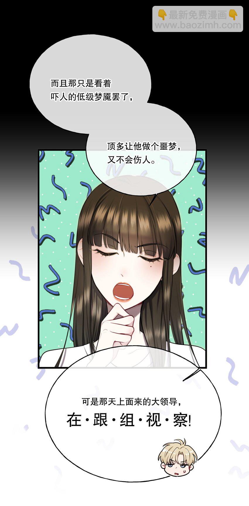 《无限逃离我的恐怖恋人》序章 说好要一起，你却失踪了？ 第31页