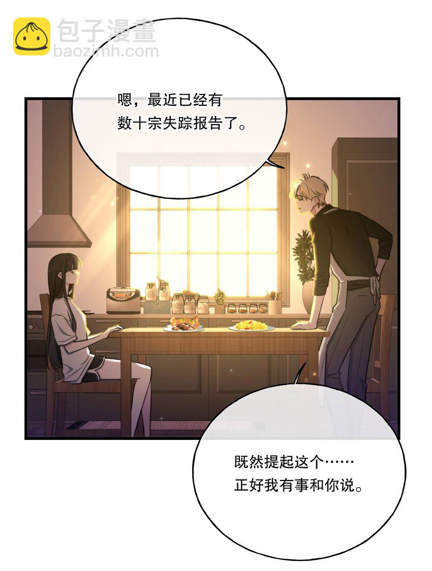 《无限逃离我的恐怖恋人》序章 说好要一起，你却失踪了？ 第42页