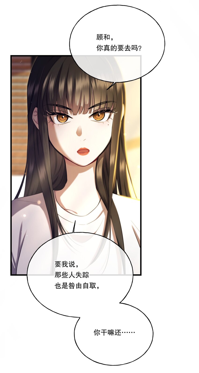 《无限逃离我的恐怖恋人》序章 说好要一起，你却失踪了？ 第44页