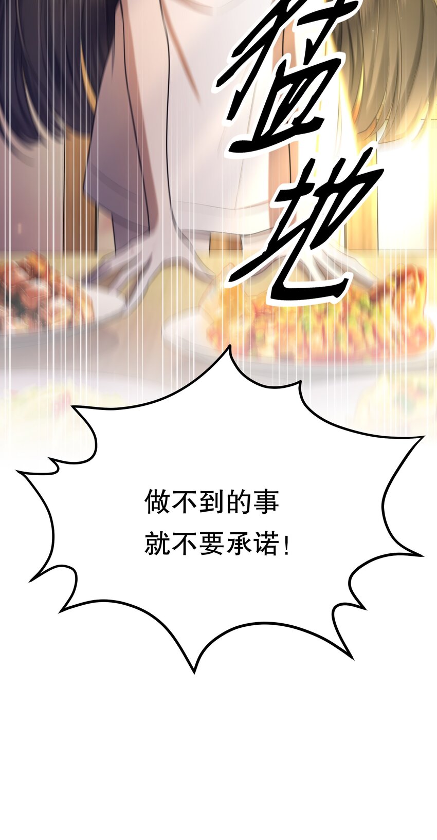 《无限逃离我的恐怖恋人》序章 说好要一起，你却失踪了？ 第49页