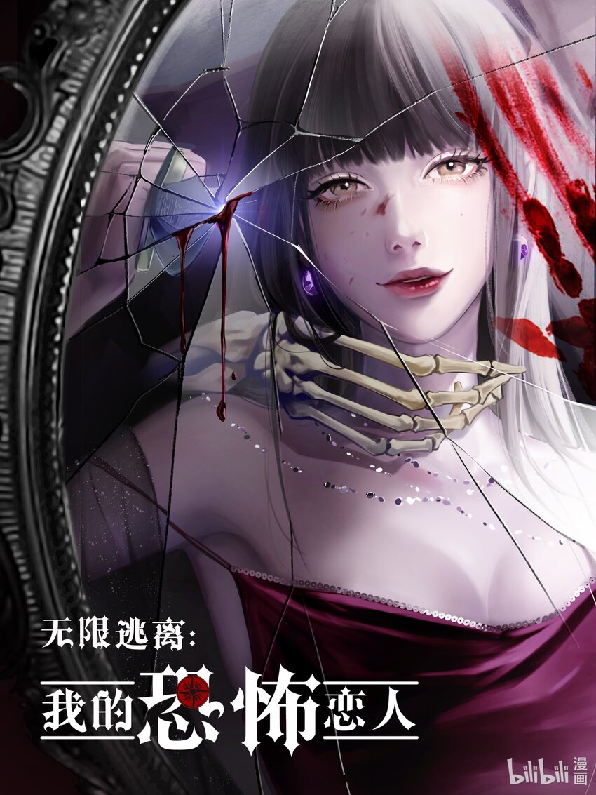 《无限逃离我的恐怖恋人》预告 明天更新，爆更3话 第1页
