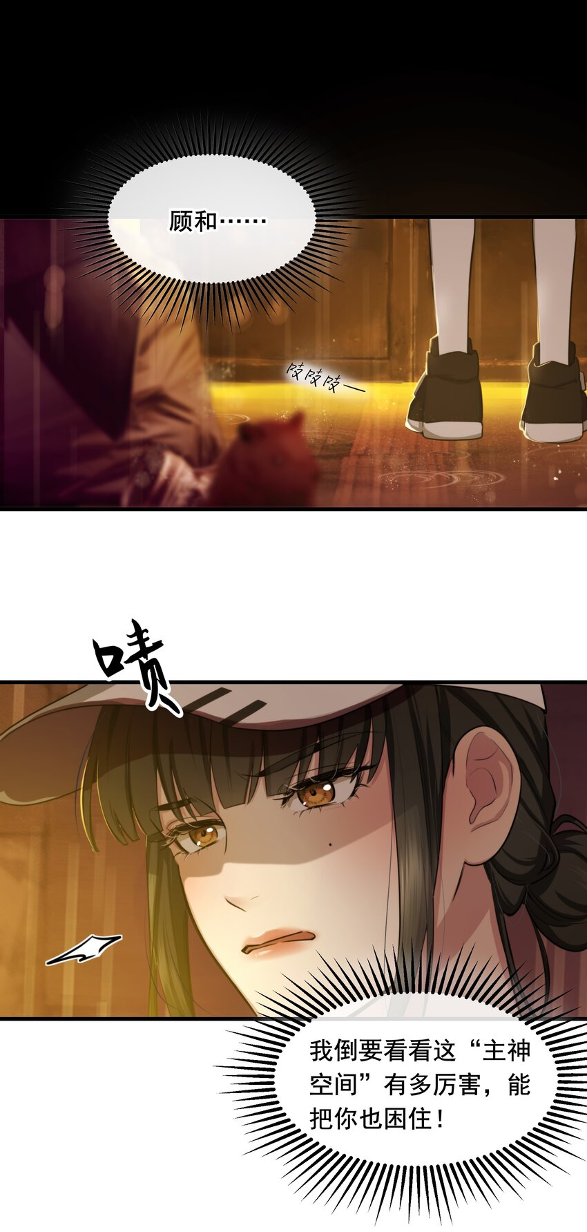 《无限逃离我的恐怖恋人》第1话 主神空间 第12页