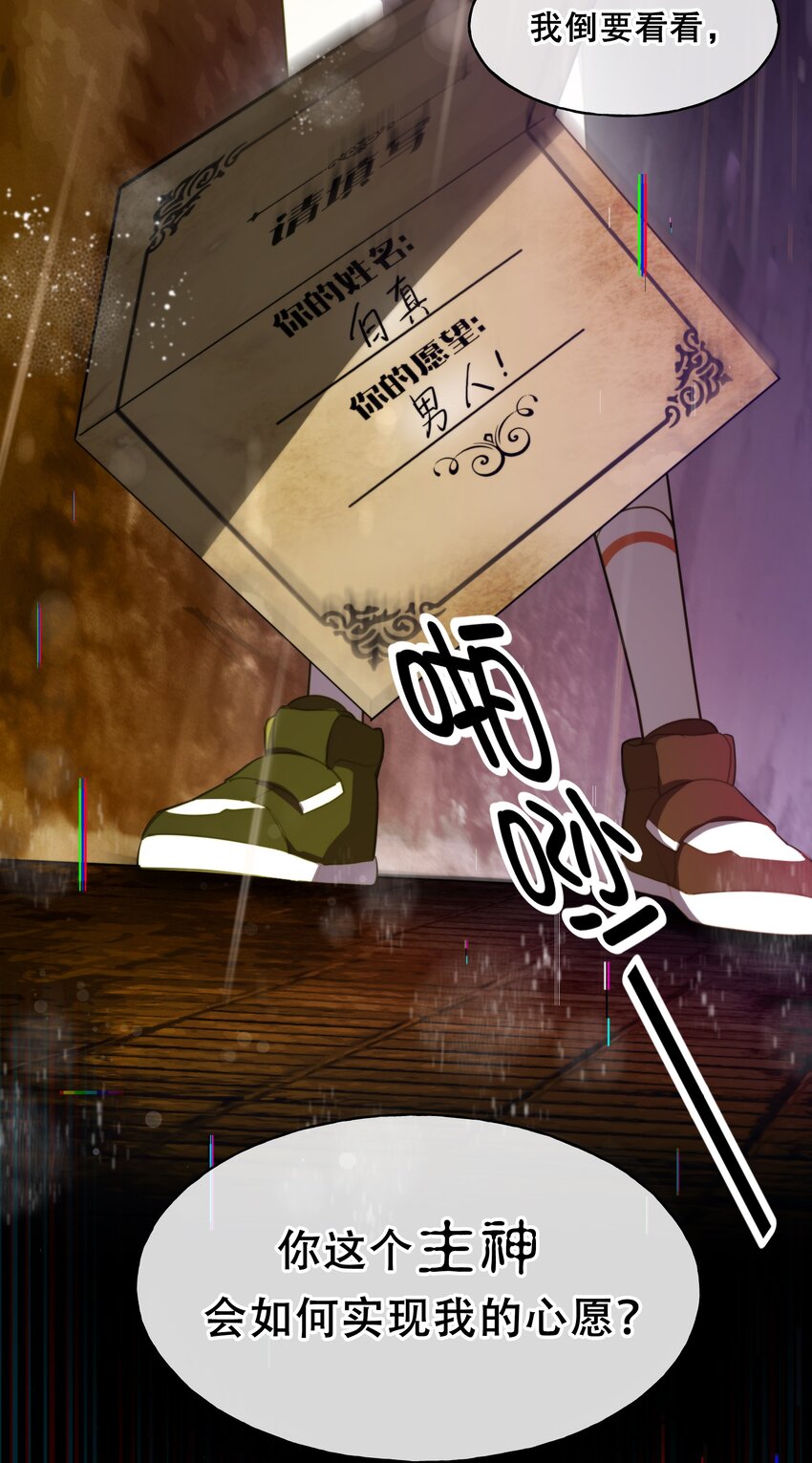 《无限逃离我的恐怖恋人》第1话 主神空间 第19页