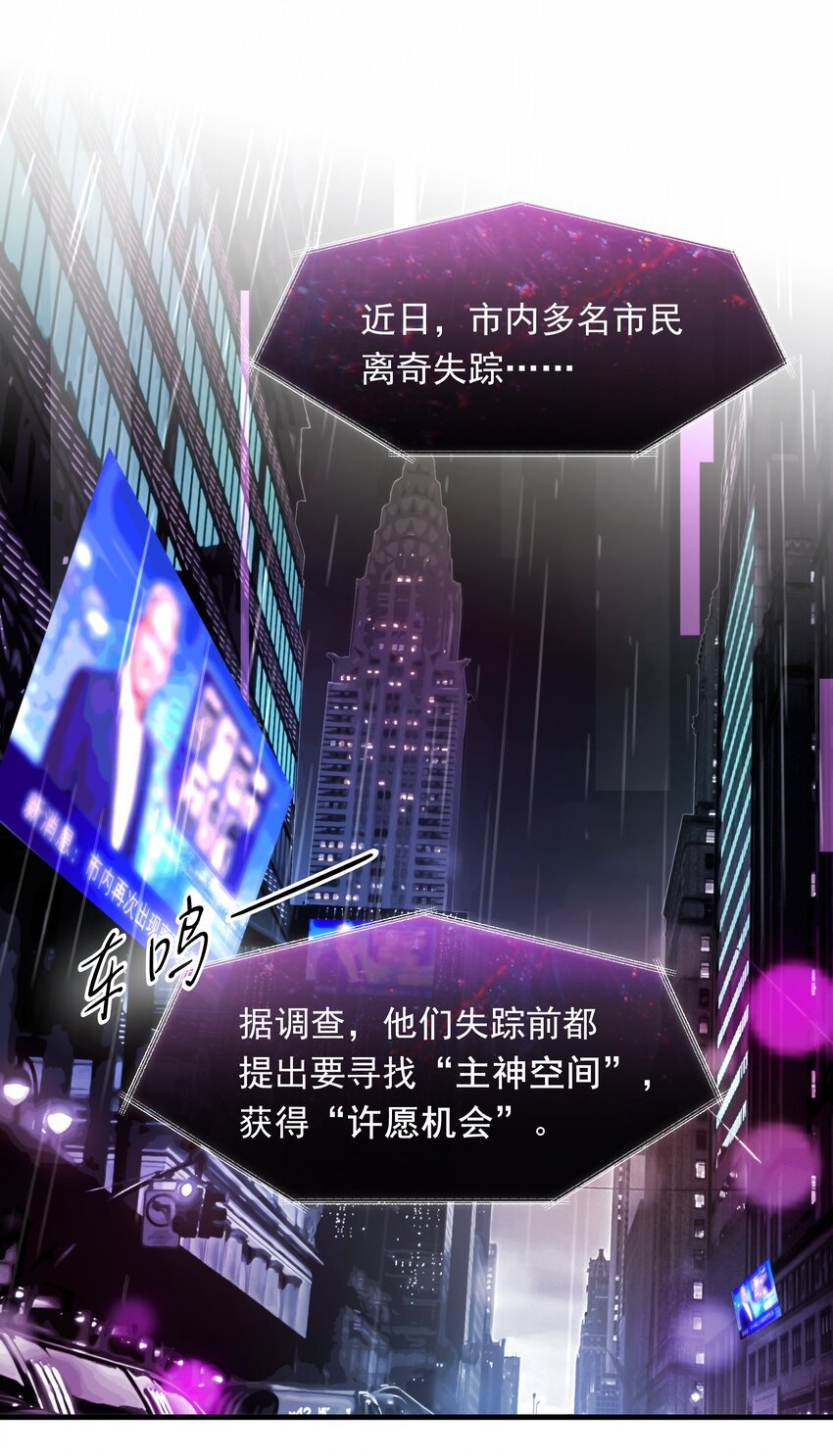 《无限逃离我的恐怖恋人》第1话 主神空间 第1页