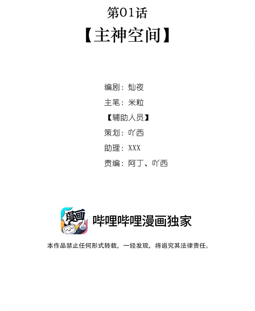 《无限逃离我的恐怖恋人》第1话 主神空间 第24页
