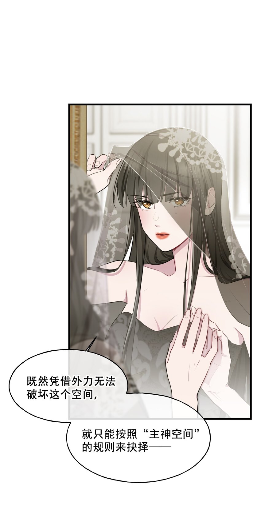 《无限逃离我的恐怖恋人》第1话 主神空间 第34页
