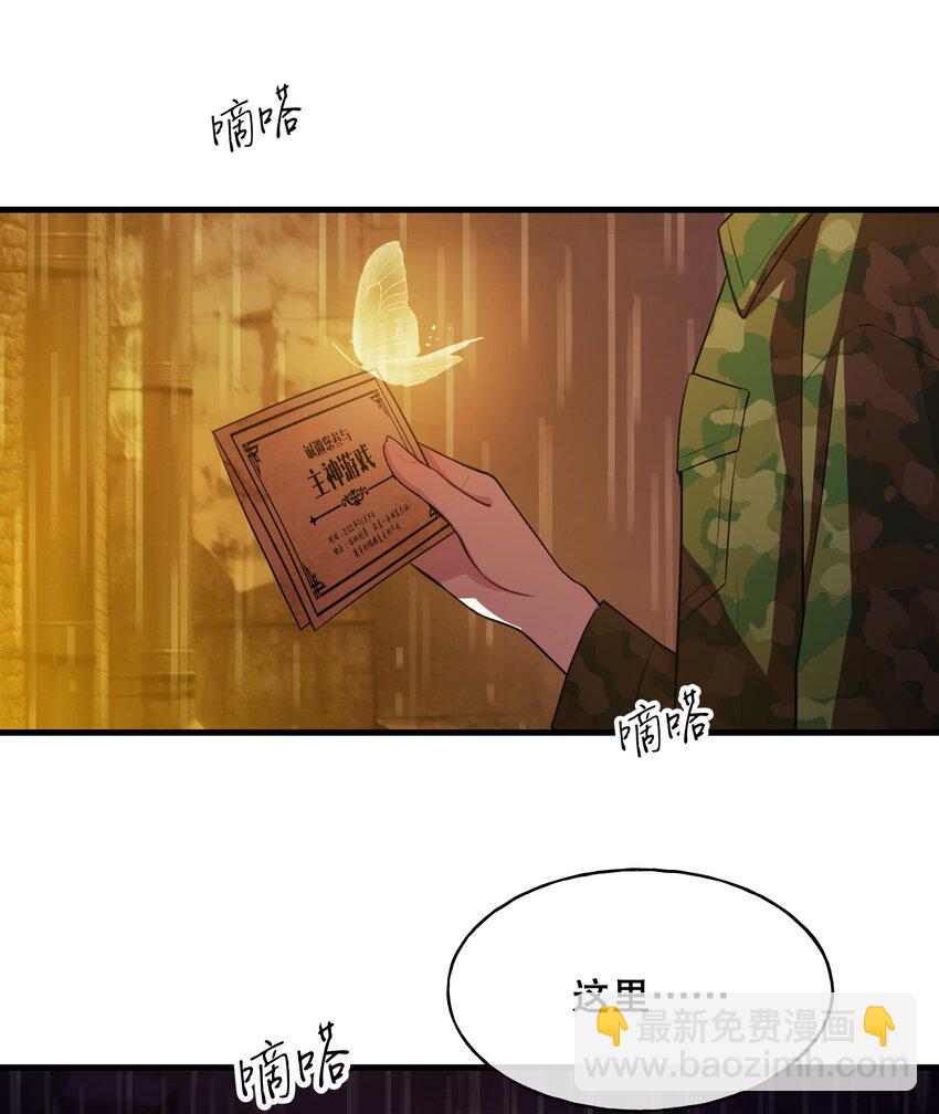 《无限逃离我的恐怖恋人》第1话 主神空间 第5页
