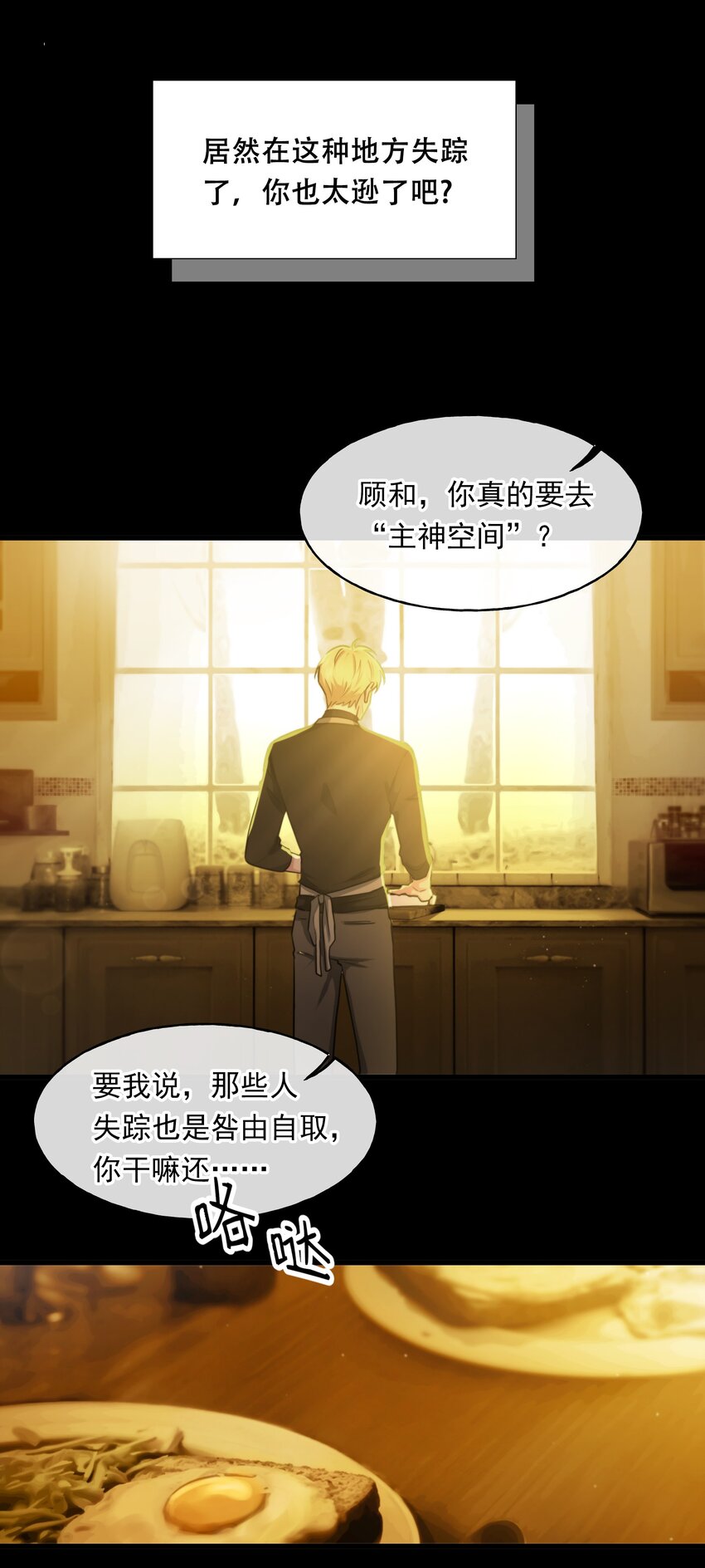 《无限逃离我的恐怖恋人》第1话 主神空间 第9页