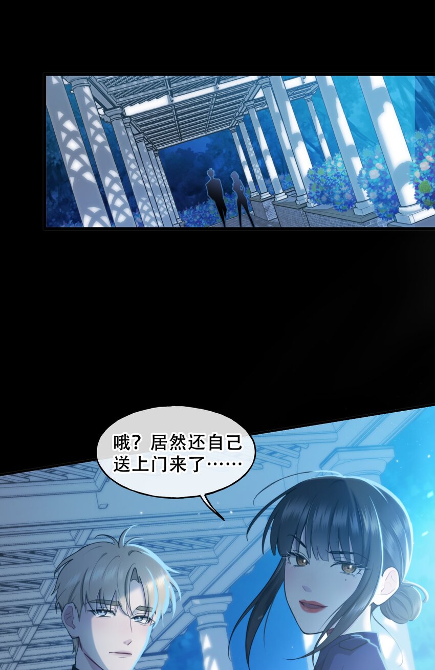 《无限逃离我的恐怖恋人》第4话 疑点重重 第12页