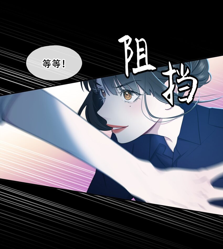 《无限逃离我的恐怖恋人》第4话 疑点重重 第14页